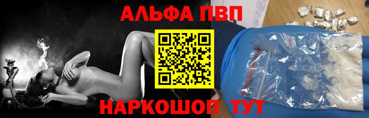 Альфа ПВП VHQ  А ПВП СК КРИС  Alpha-PVP Соль  Вход с VPN  Лабинск 