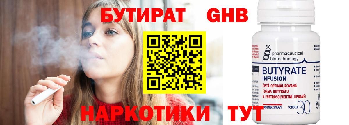 Бутират бутандиол Лабинск