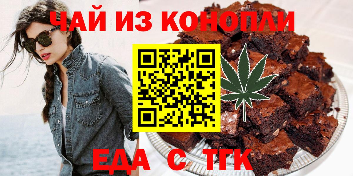 Лабинск  Еда ТГК конопля  Вход с VPN 