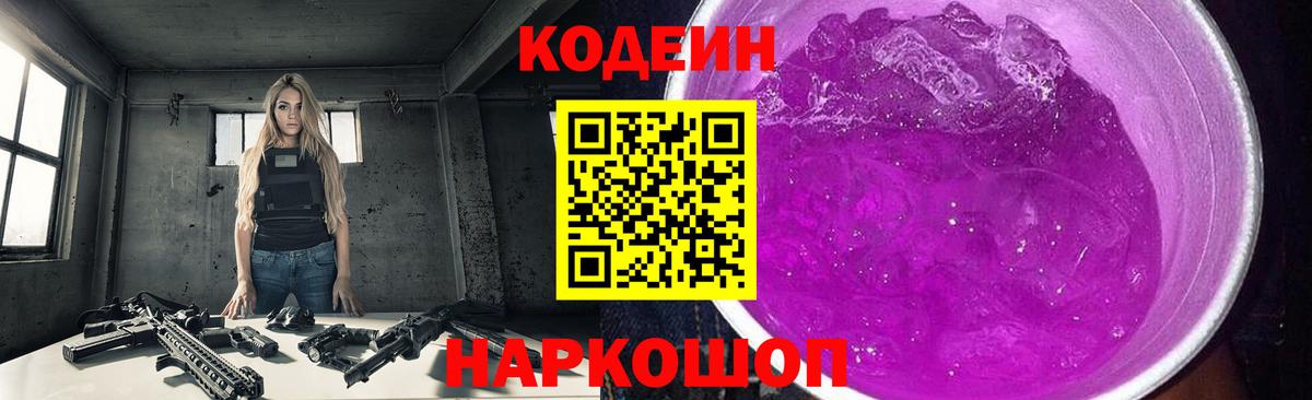 Лабинск  Кодеиновый сироп Lean напиток Lean (лин)  Кодеиновый сироп Lean Purple Drank  Вход с VPN 