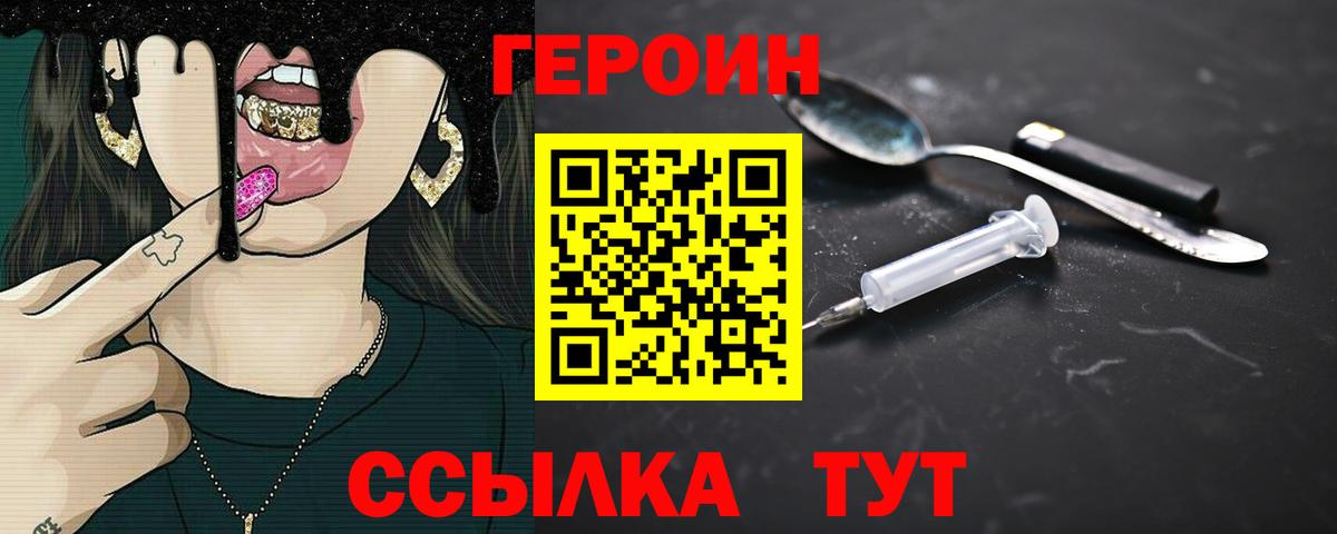 Лабинск  Героин герыч  Вход с VPN 