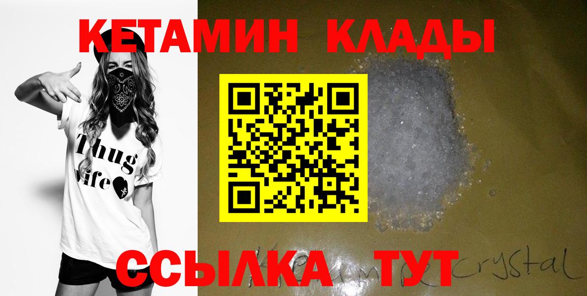 КЕТАМИН VHQ  КЕТАМИН ketamine  Лабинск  Вход с VPN 