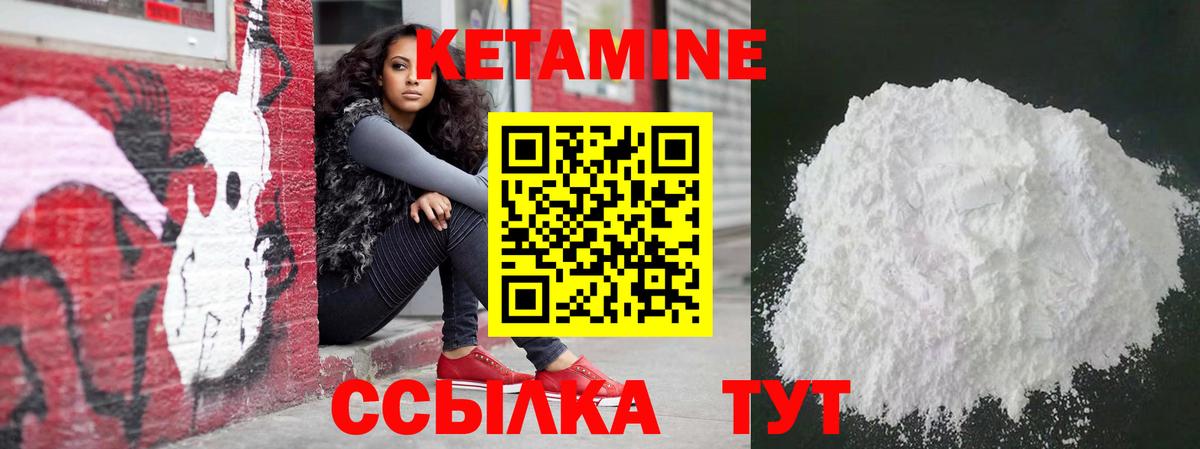 КЕТАМИН ketamine Лабинск
