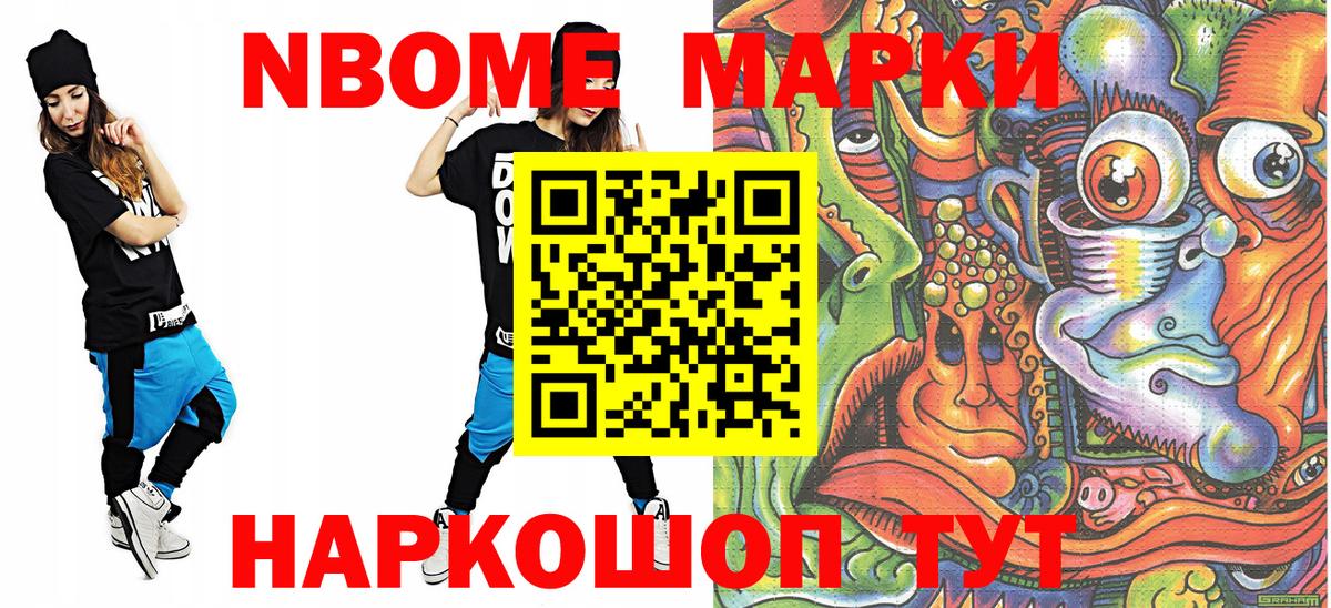 Лабинск  Марки N-bome 1,8мг  Вход с VPN 