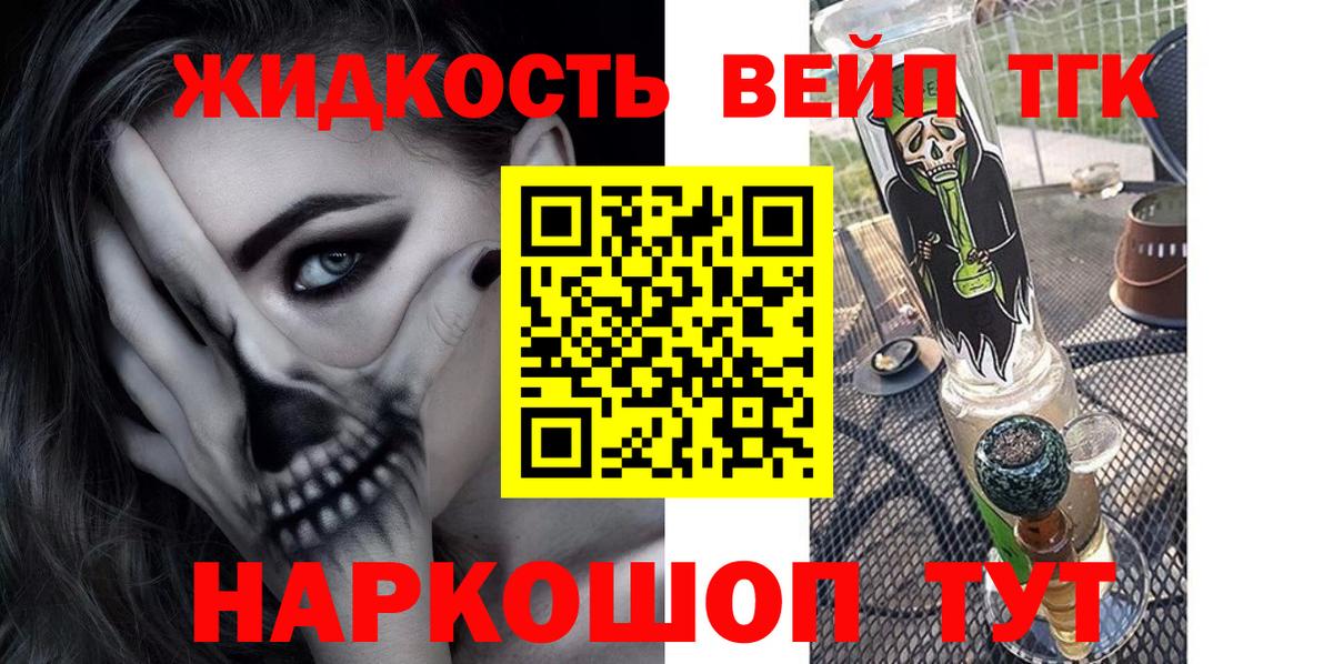 ТГК вейп  Вход с VPN  блэк спрут маркетплейс  Лабинск 